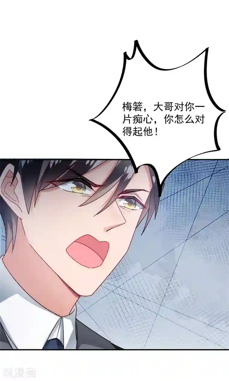 盛世甜宠：易少的小萌妻第100话