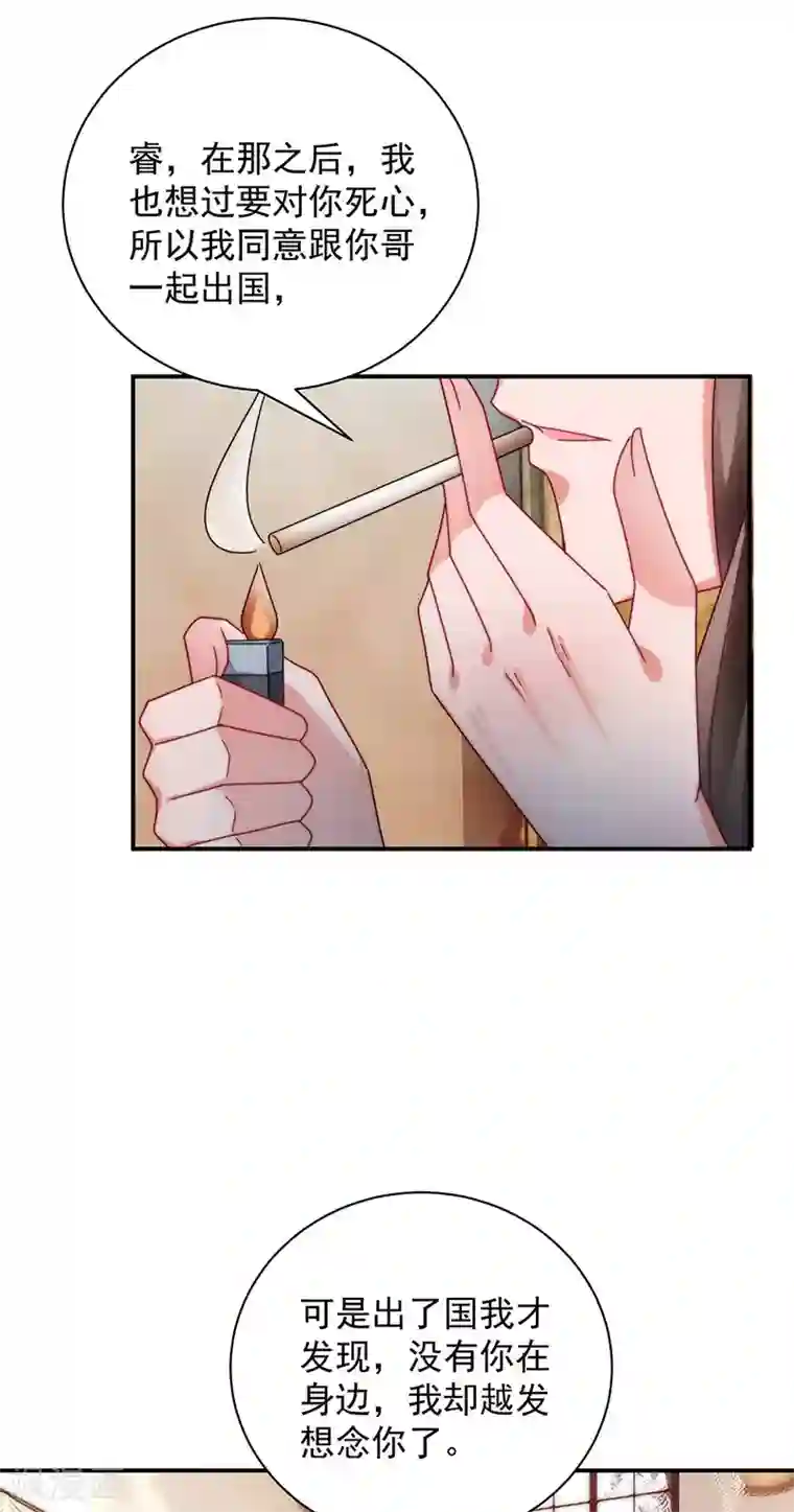 盛世甜宠：易少的小萌妻第100话