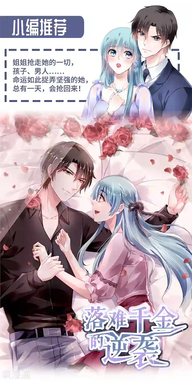 盛世甜宠：易少的小萌妻第100话