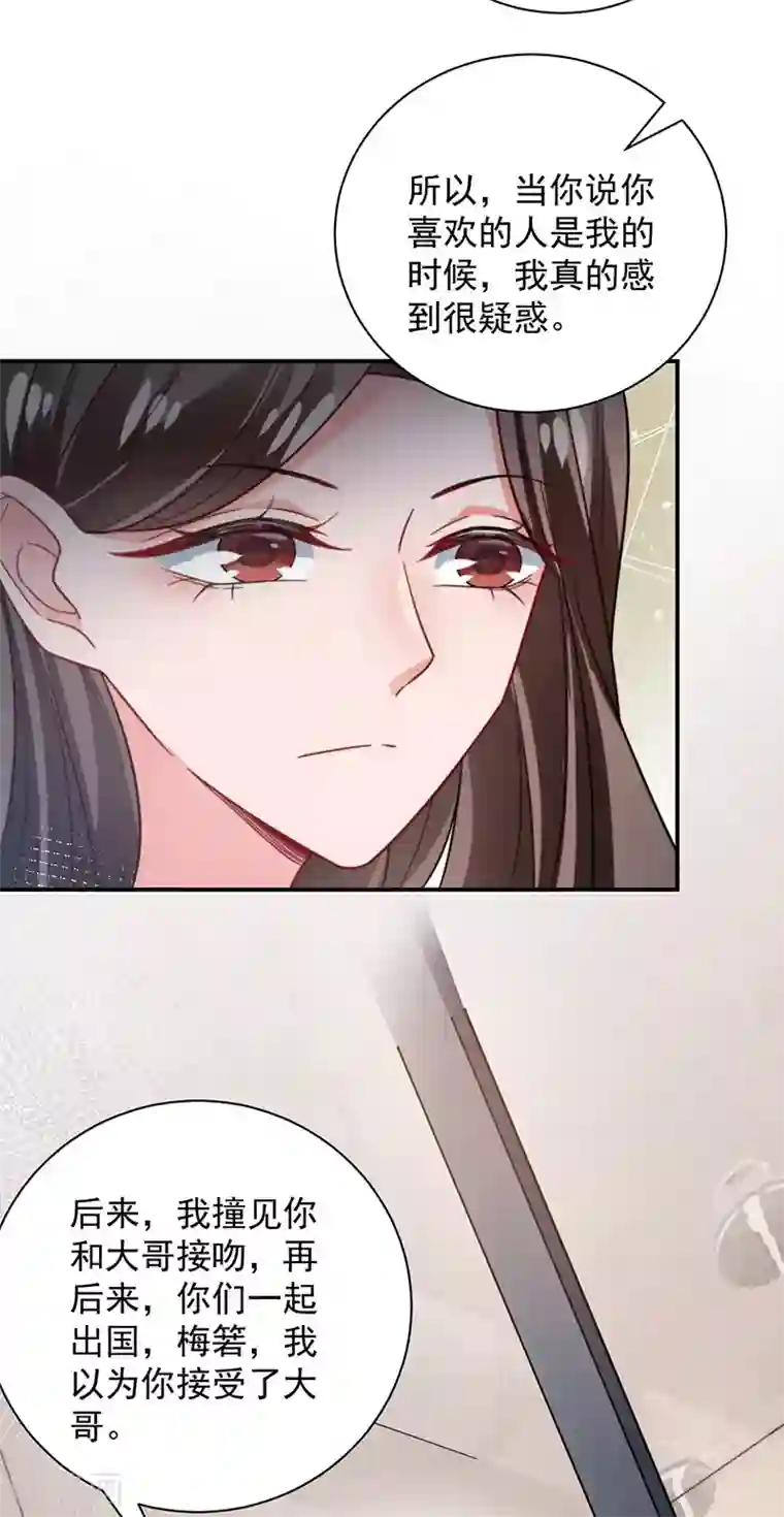 盛世甜宠：易少的小萌妻第100话