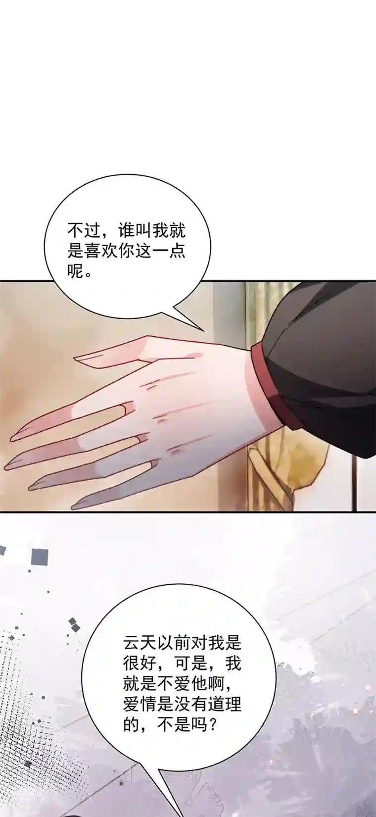 盛世甜宠：易少的小萌妻第100话