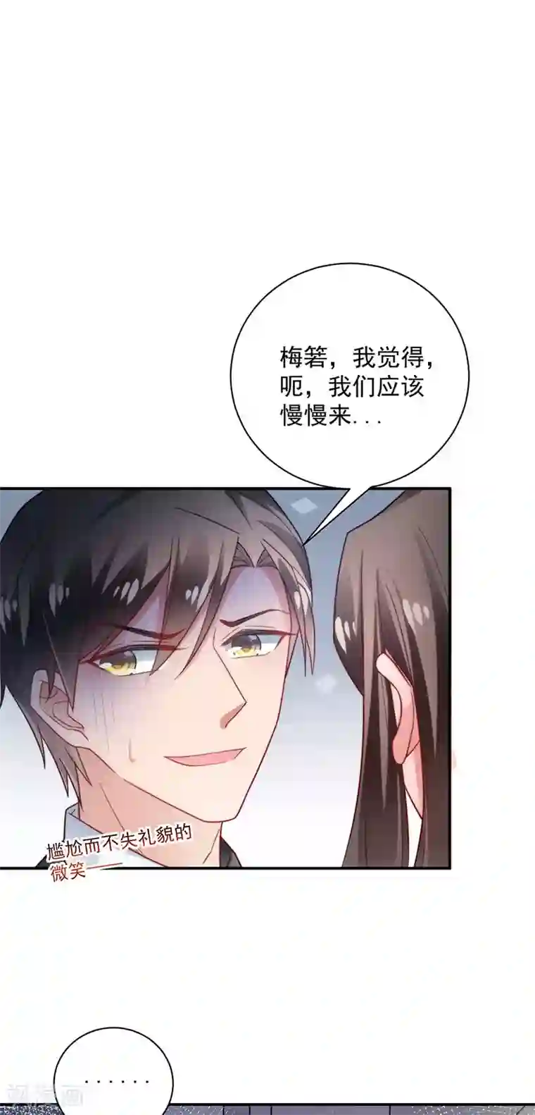 盛世甜宠：易少的小萌妻第102话