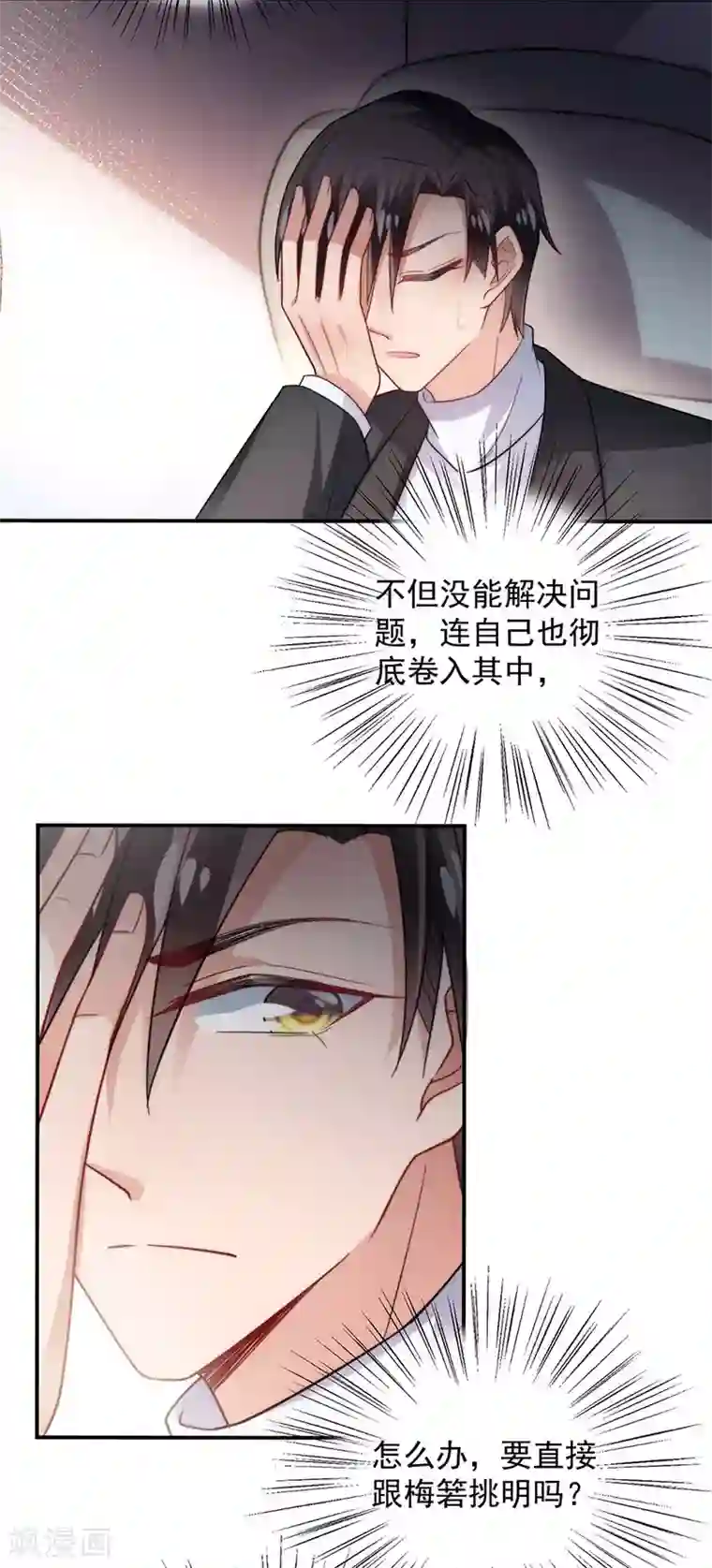 盛世甜宠：易少的小萌妻第102话