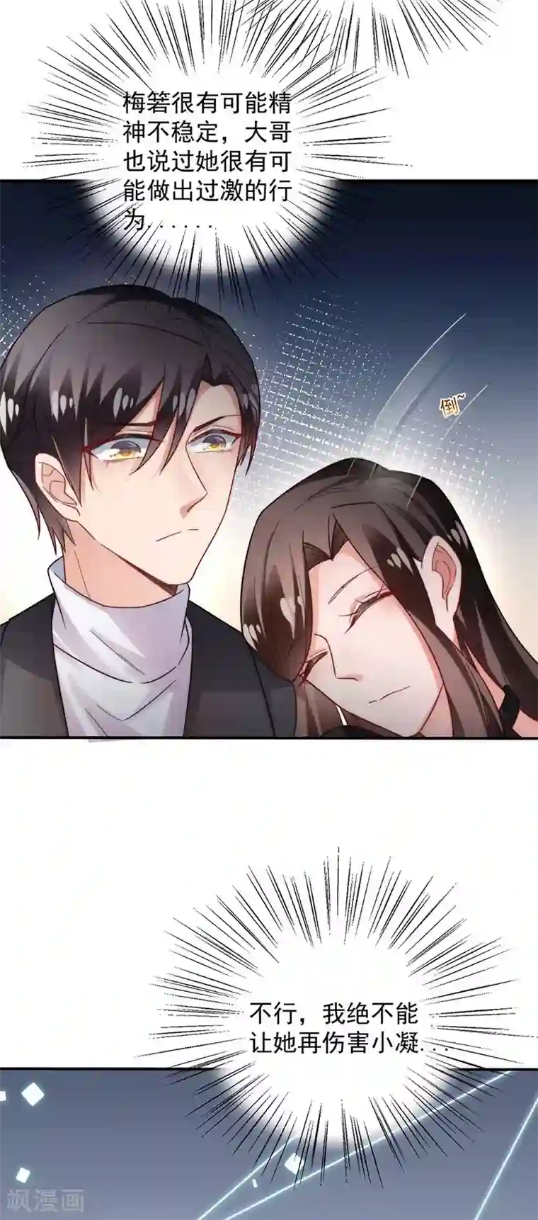 盛世甜宠：易少的小萌妻第102话