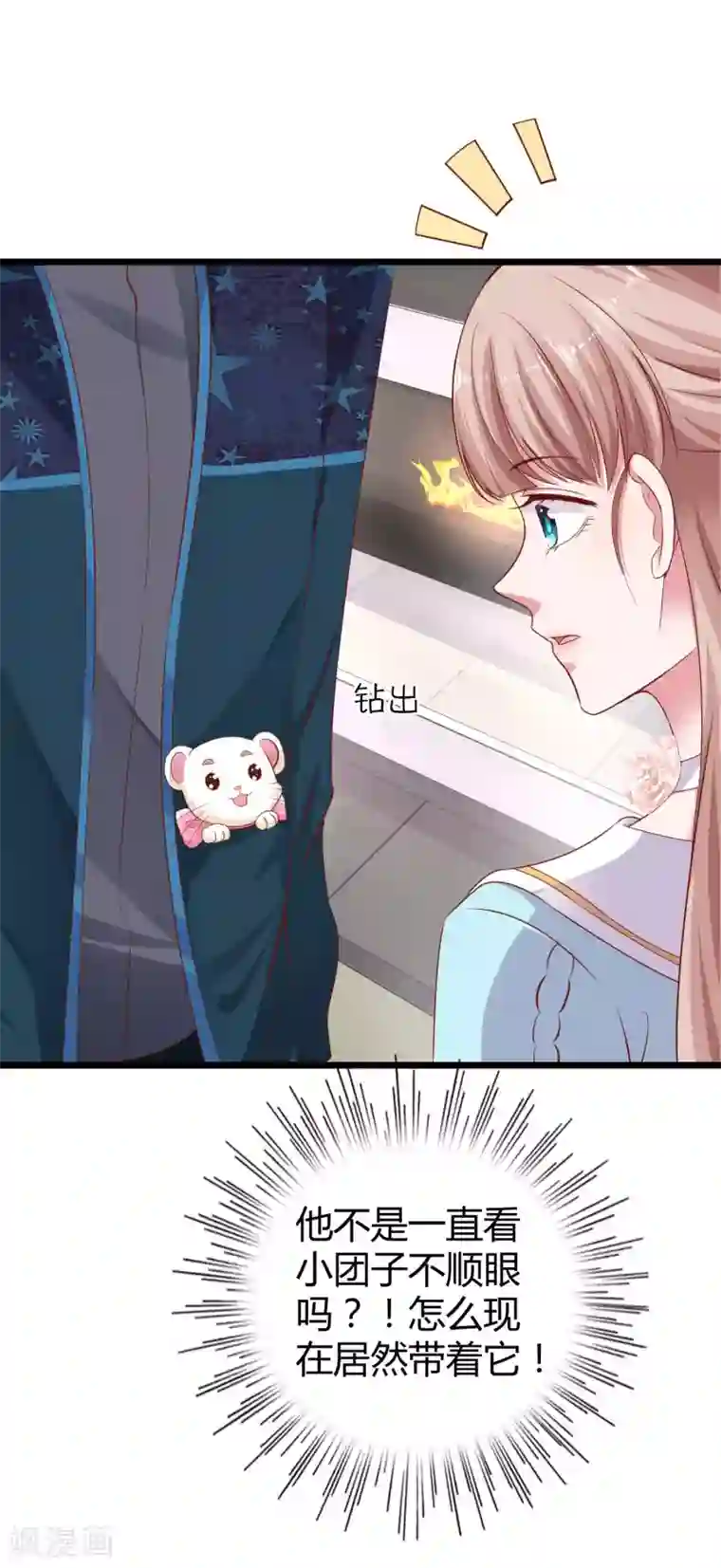 冰山总裁强宠婚第60话 小情侣的调情之道