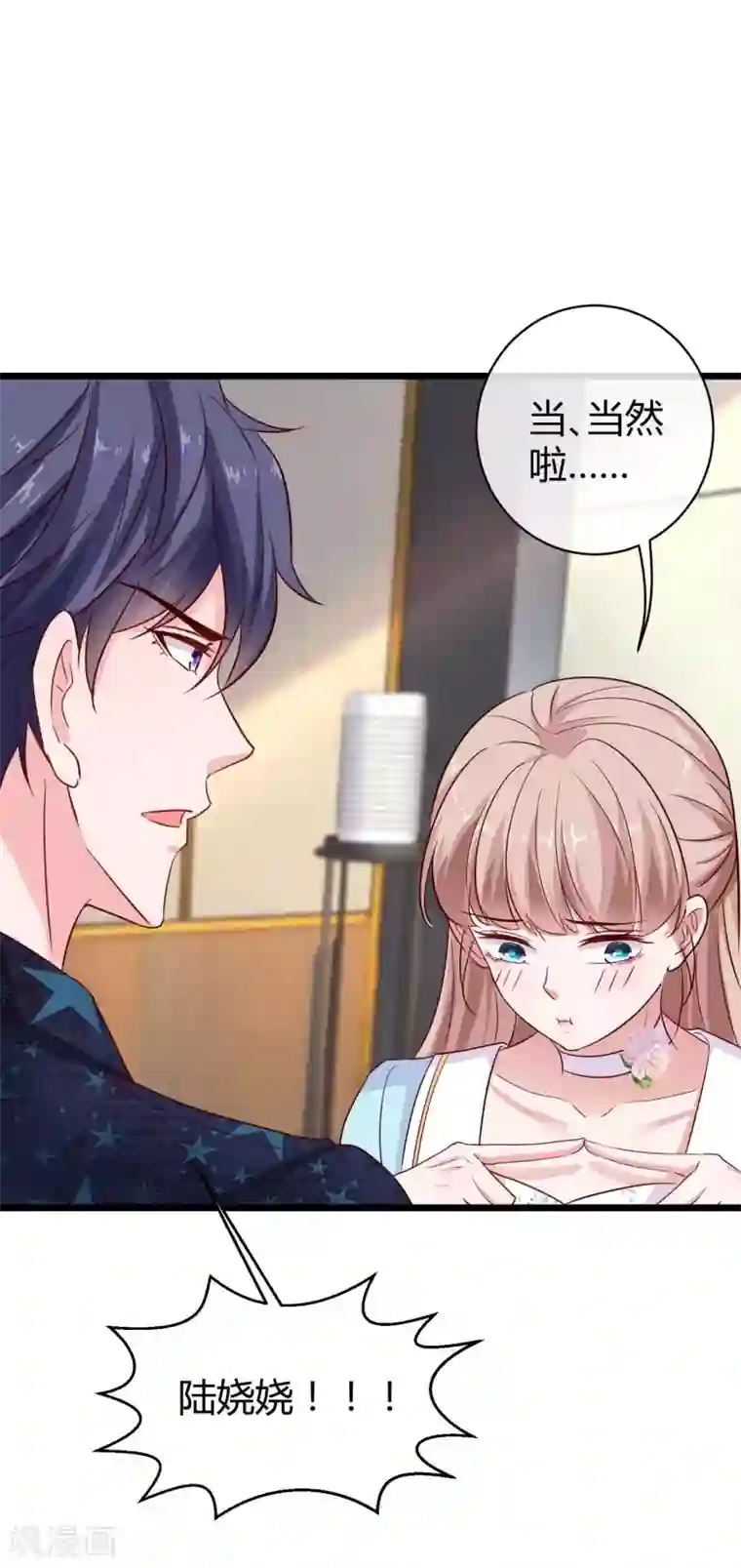 冰山总裁强宠婚第60话 小情侣的调情之道