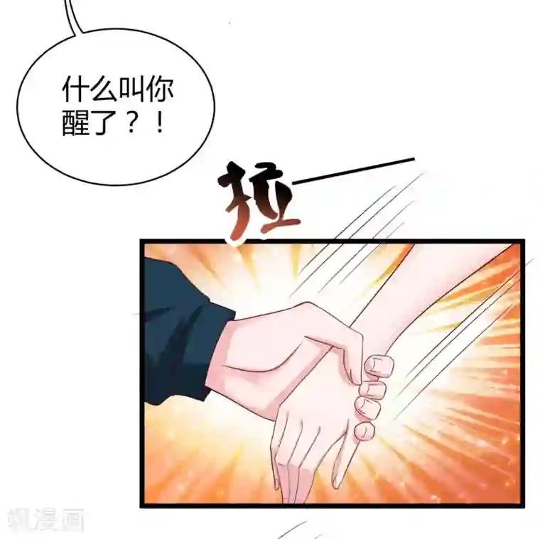 冰山总裁强宠婚第60话 小情侣的调情之道