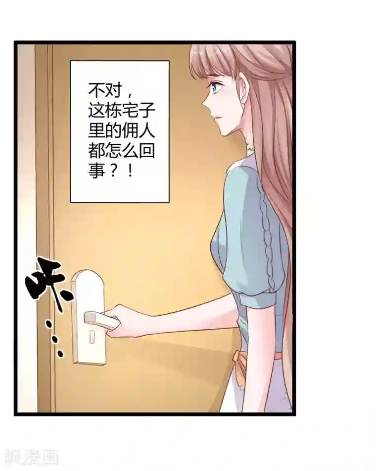 冰山总裁强宠婚第60话 小情侣的调情之道