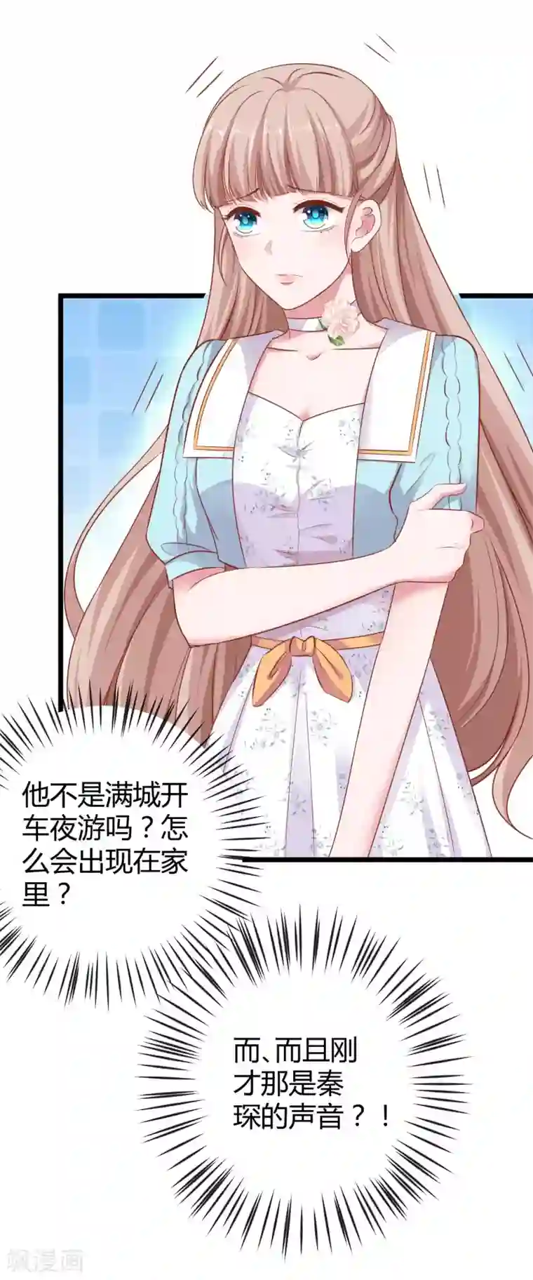 冰山总裁强宠婚第60话 小情侣的调情之道