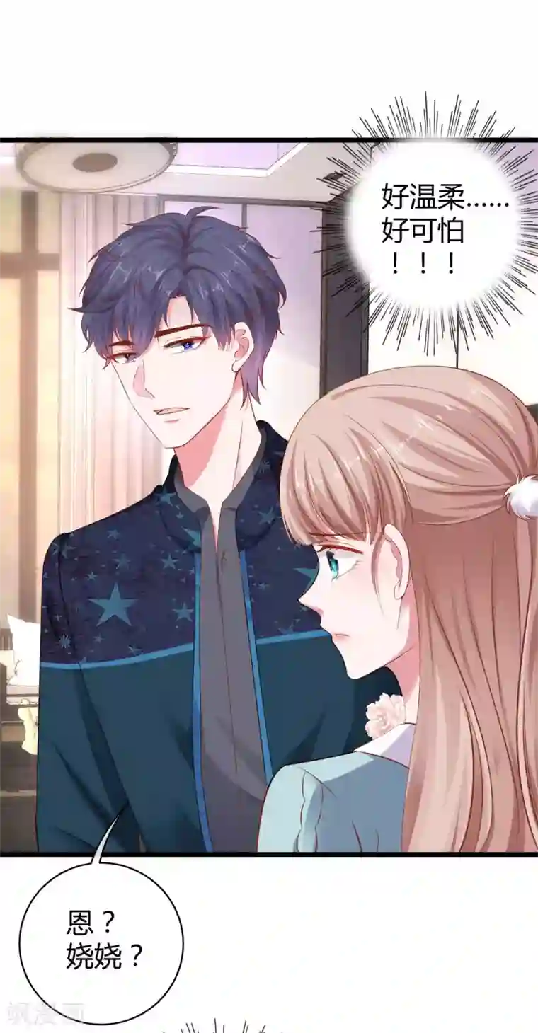 冰山总裁强宠婚第60话 小情侣的调情之道