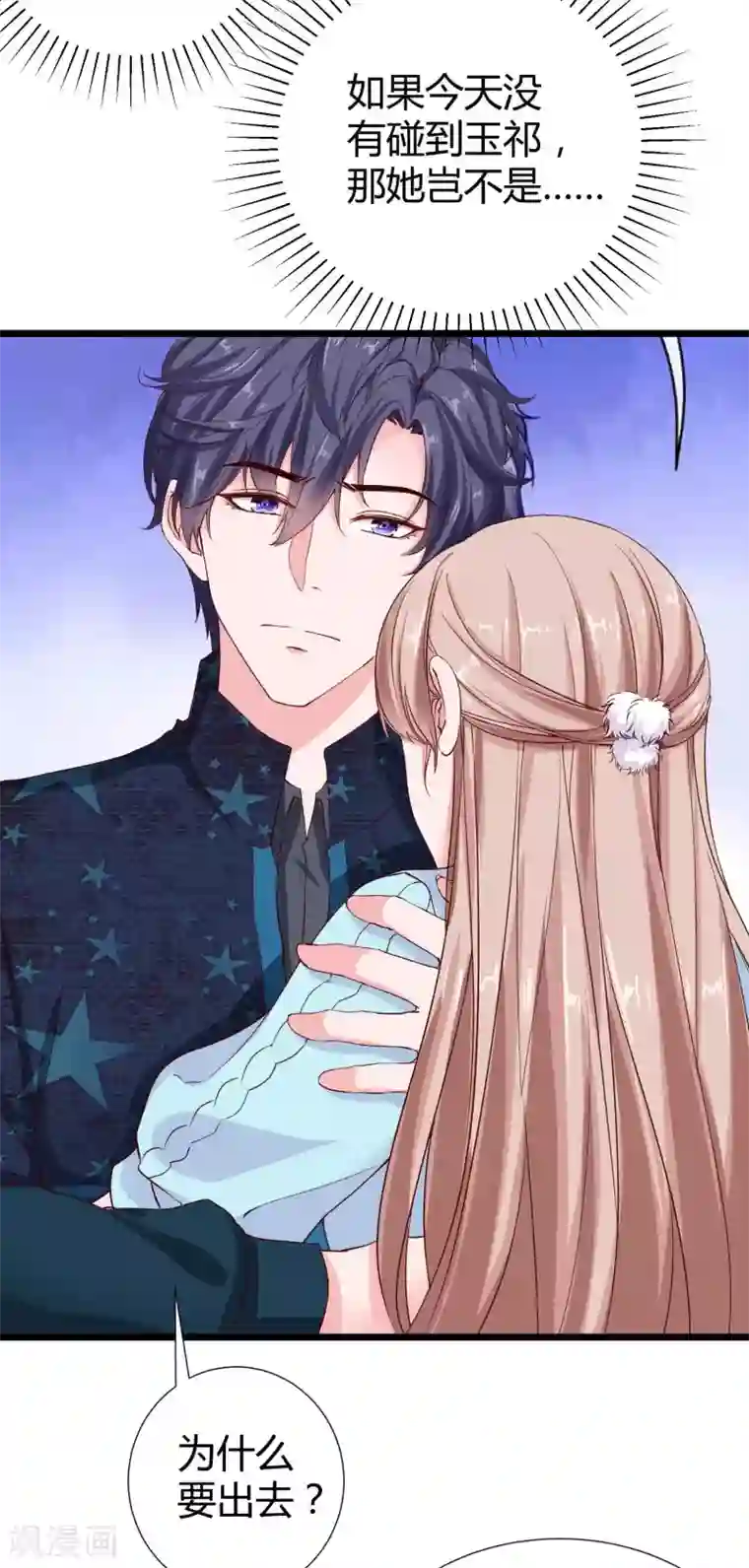 冰山总裁强宠婚第61话 娆娆VS绿茶的正面战