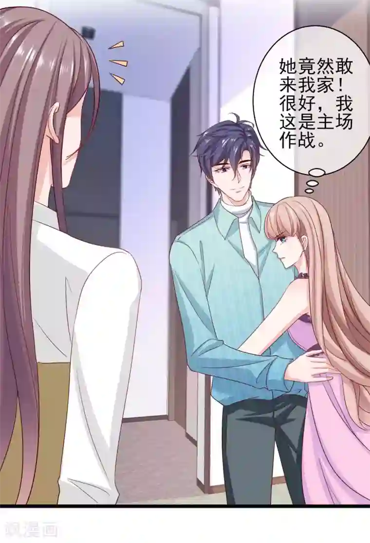 冰山总裁强宠婚第61话 娆娆VS绿茶的正面战