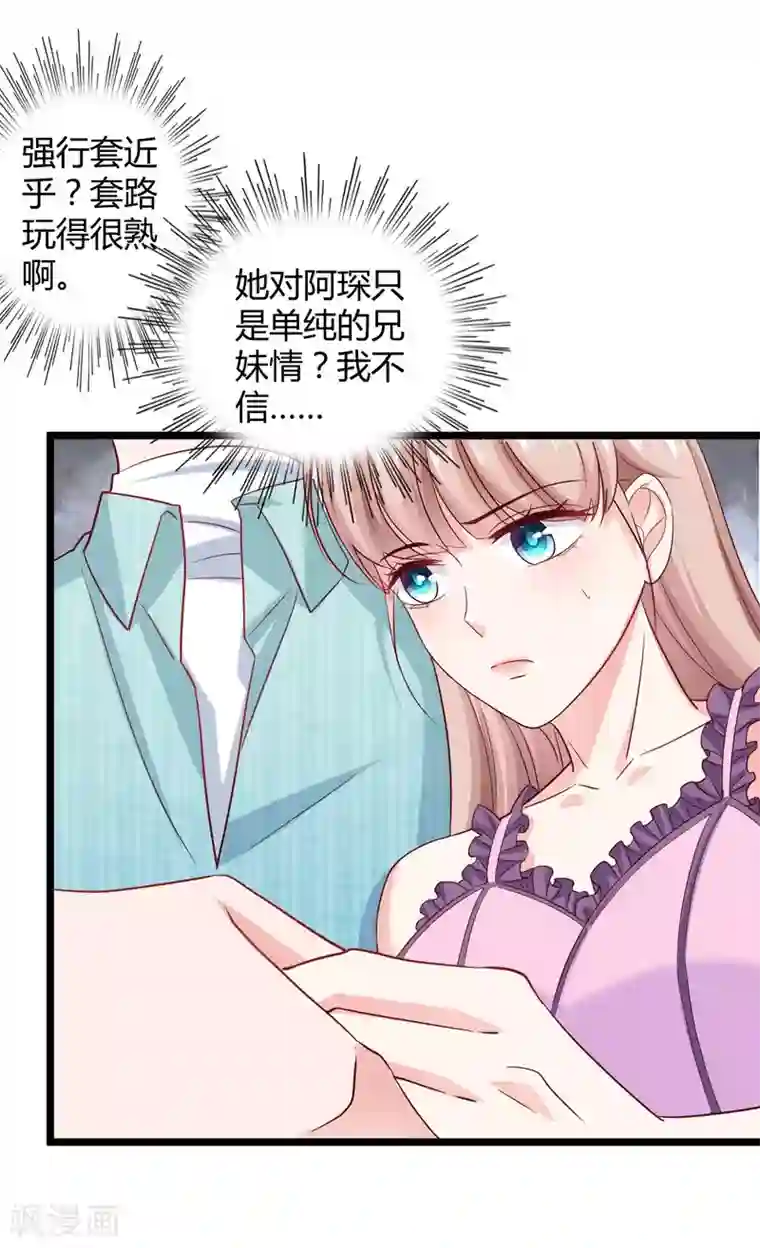 冰山总裁强宠婚第61话 娆娆VS绿茶的正面战