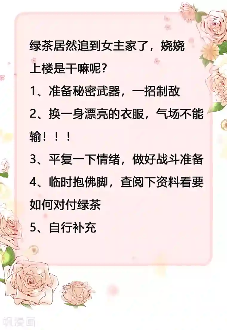 冰山总裁强宠婚第61话 娆娆VS绿茶的正面战