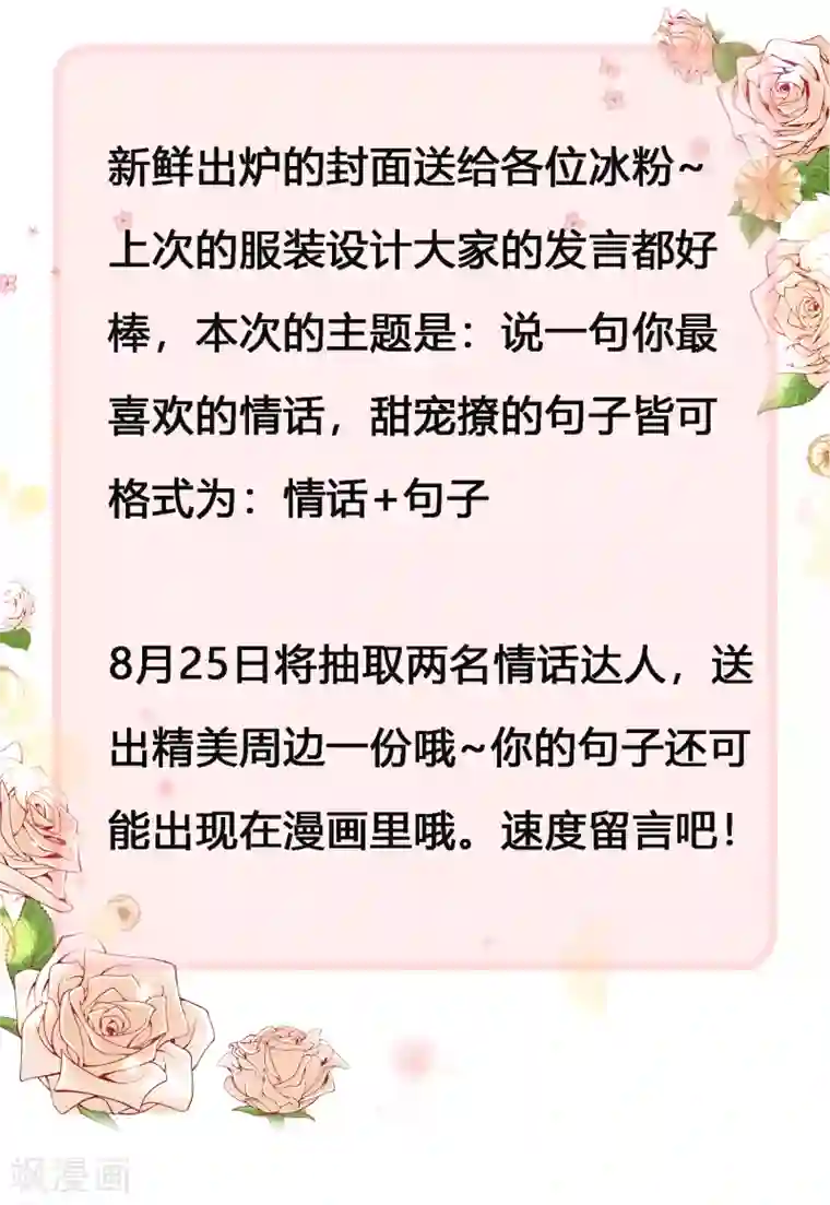 冰山总裁强宠婚福利图 送周边