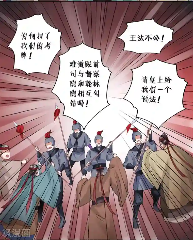 凰妃九千岁第77话 学子暴动！