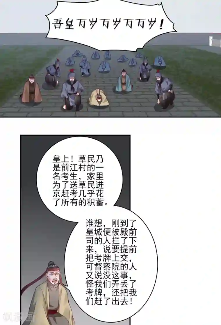 凰妃九千岁第77话 学子暴动！