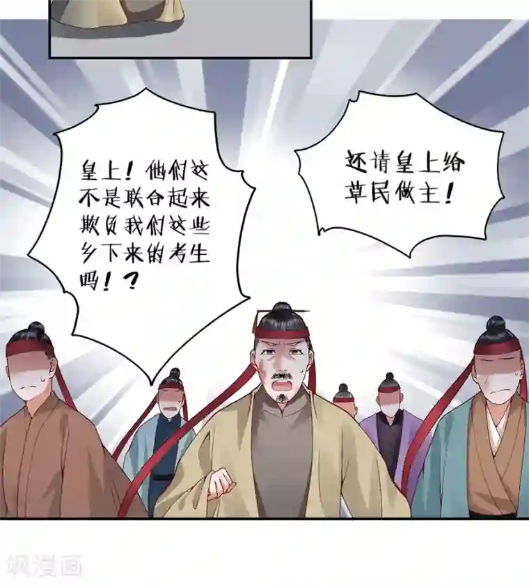 凰妃九千岁第77话 学子暴动！