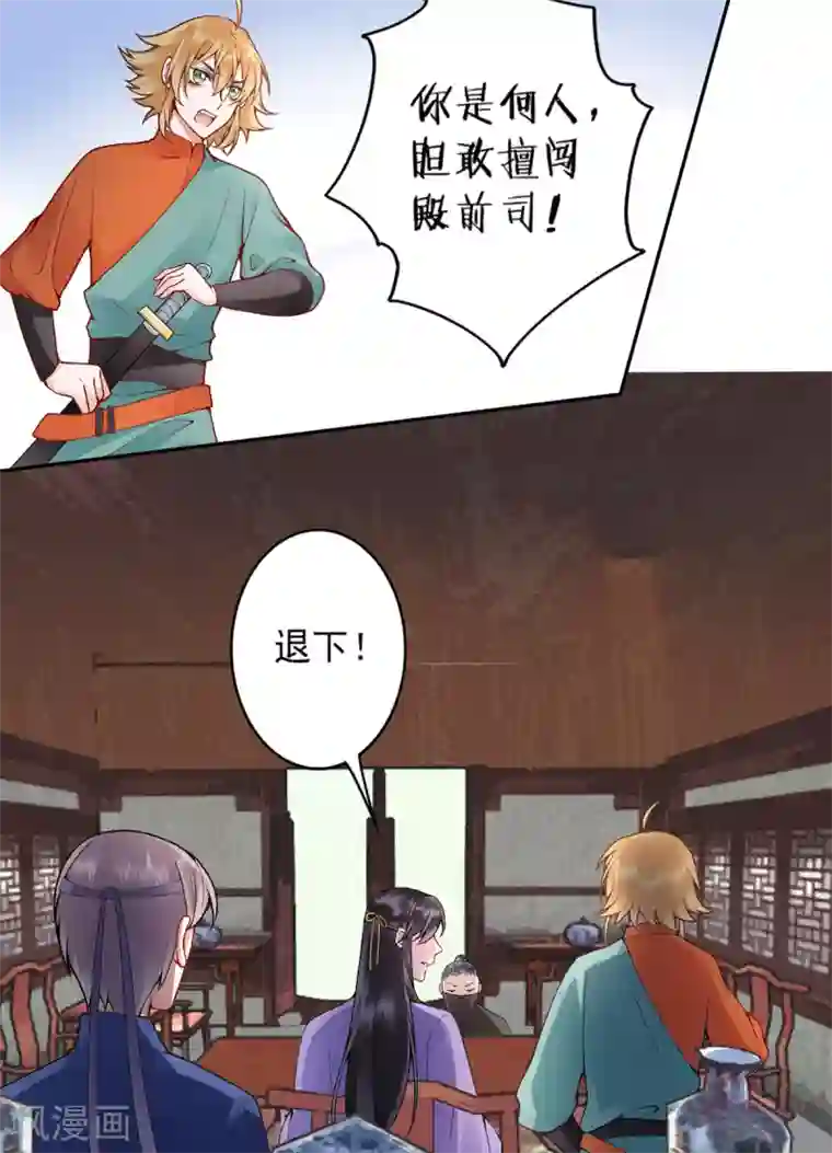 凰妃九千岁第77话 学子暴动！