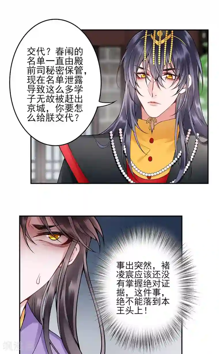 凰妃九千岁第77话 学子暴动！