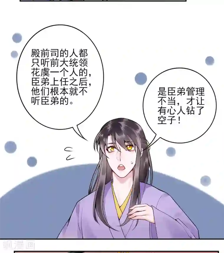 凰妃九千岁第77话 学子暴动！