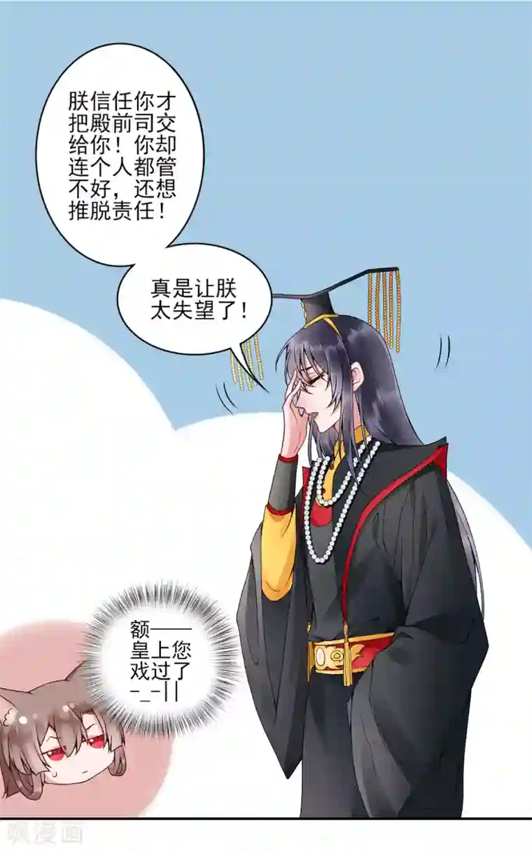 凰妃九千岁第77话 学子暴动！