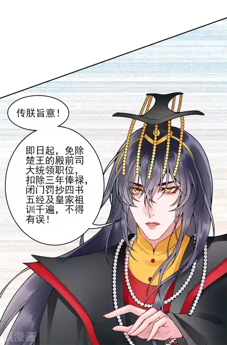凰妃九千岁第77话 学子暴动！