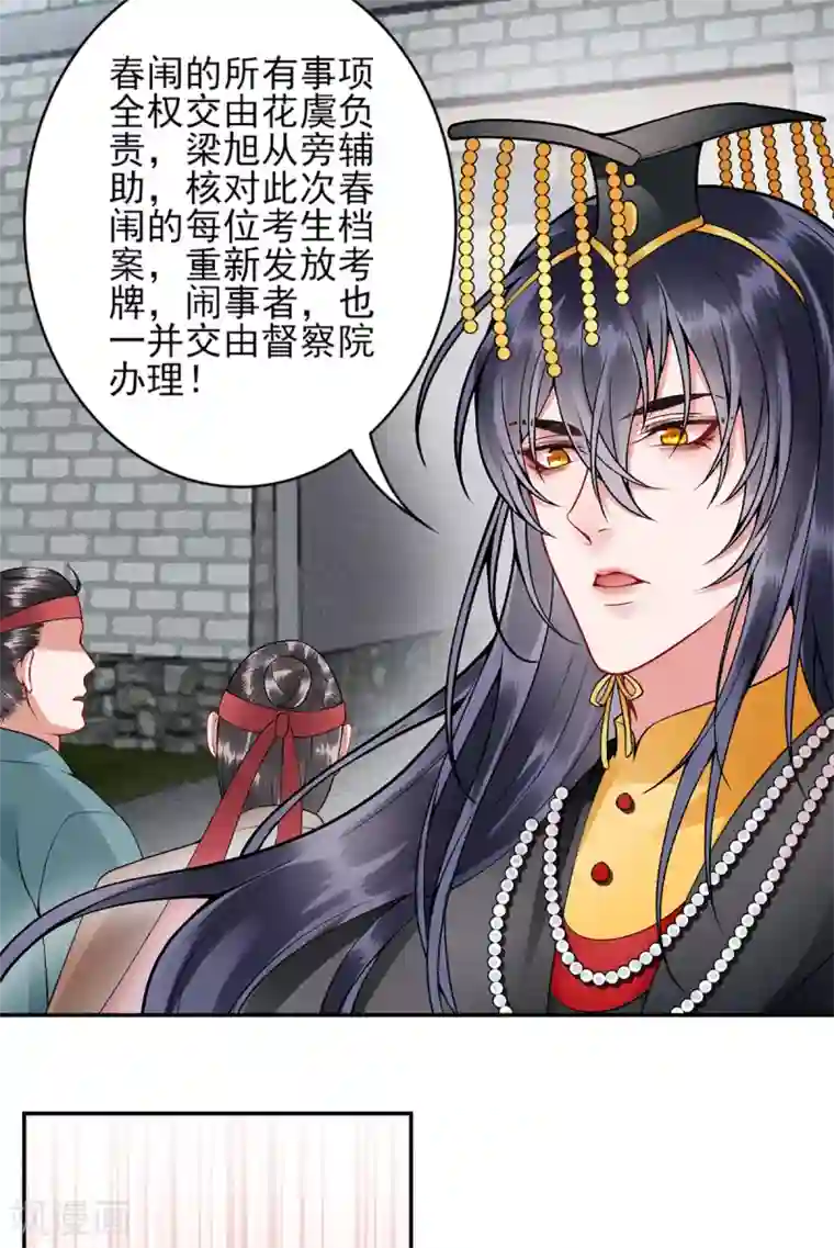 凰妃九千岁第77话 学子暴动！
