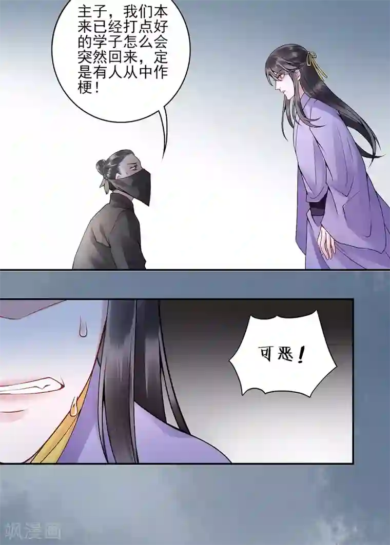 凰妃九千岁第77话 学子暴动！