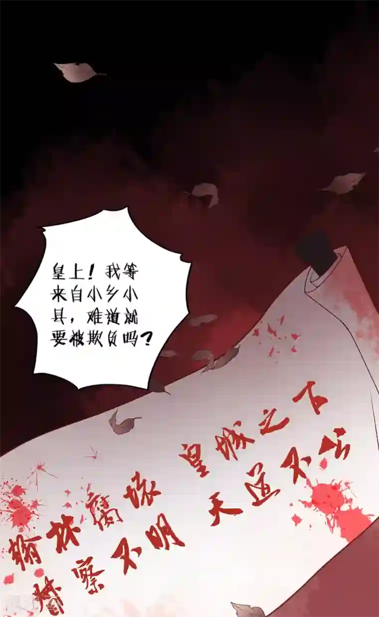 凰妃九千岁第77话 学子暴动！