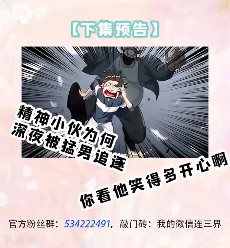 我的微信连三界第246话 馨月变身怪力少女！？