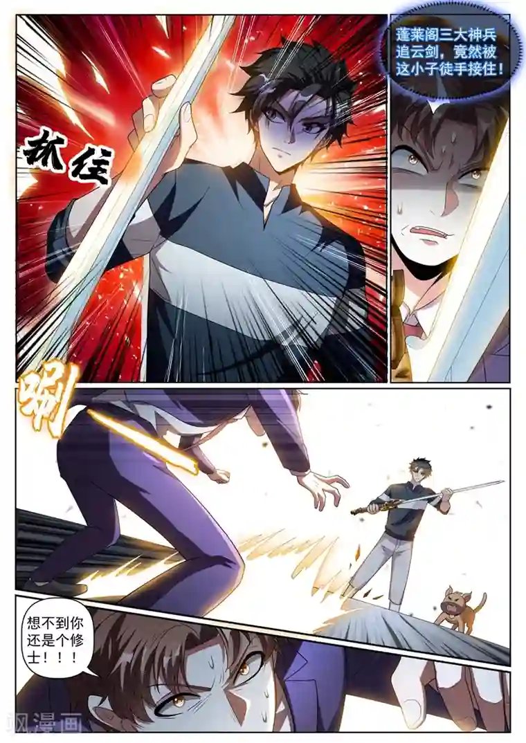 我的微信连三界第246话 馨月变身怪力少女！？