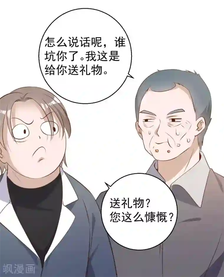 神级渔夫第64话 大佬送的宝贝