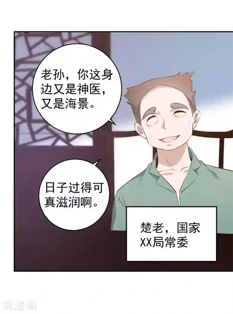 神级渔夫第64话 大佬送的宝贝