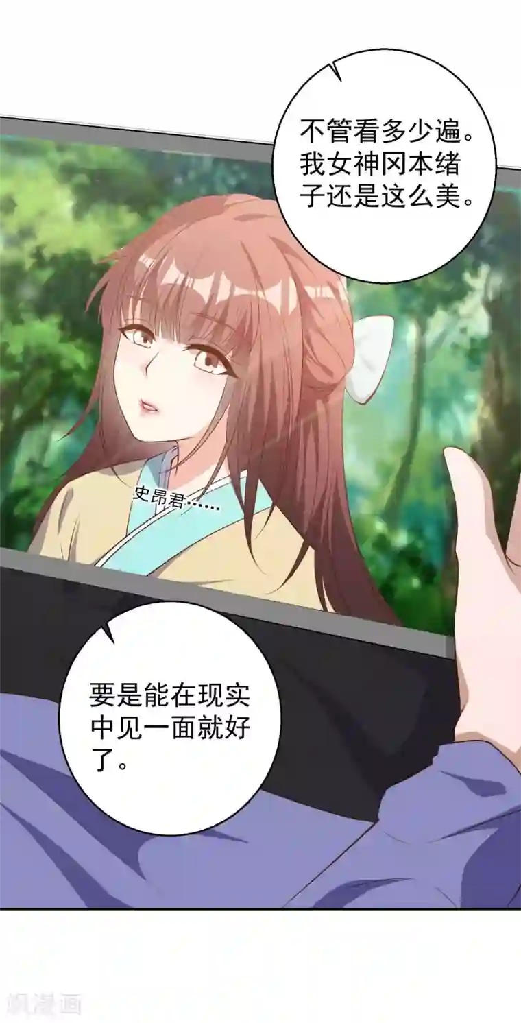 神级渔夫第65话 活的女神