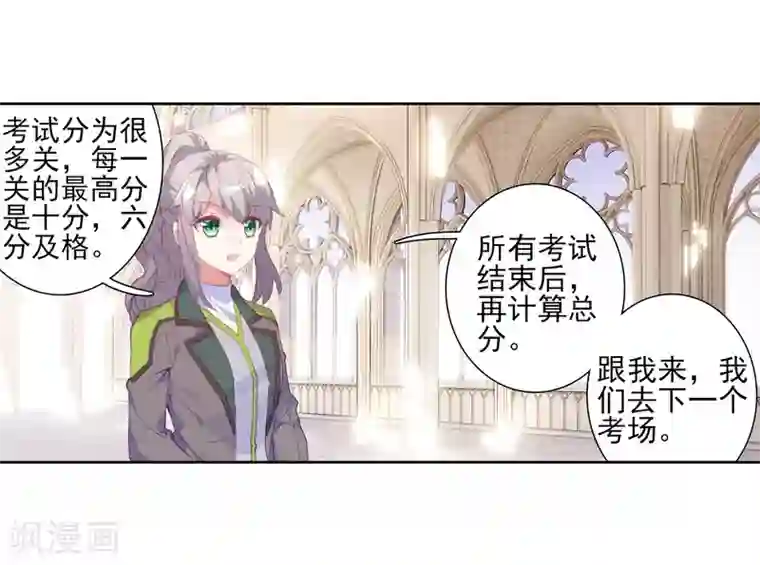 斗罗大陆3龙王传说第282话 有小怪物的潜力2