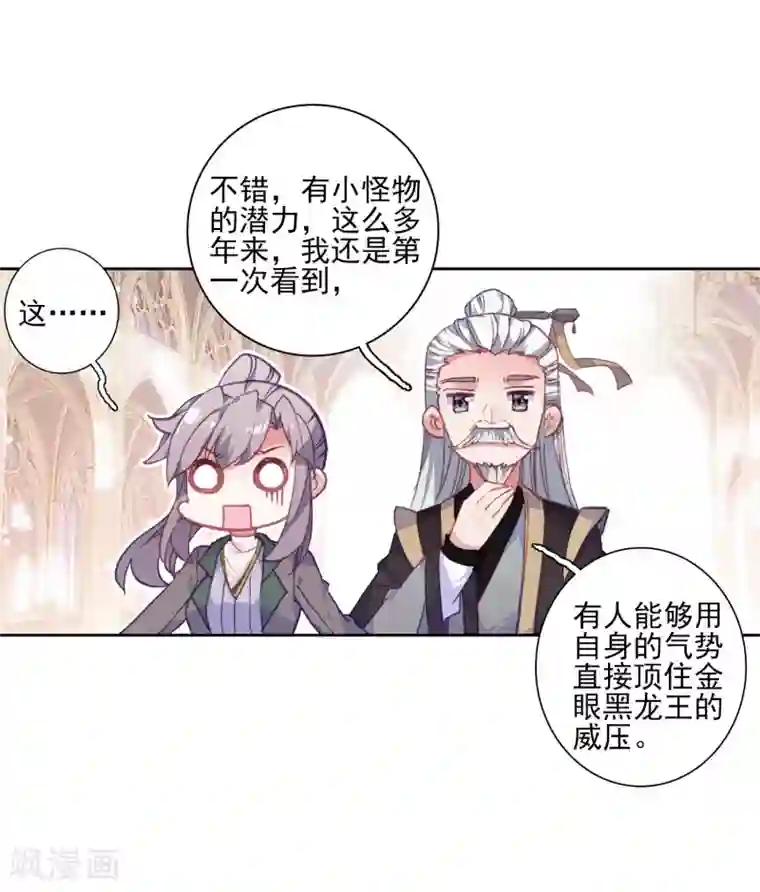 斗罗大陆3龙王传说第282话 有小怪物的潜力2