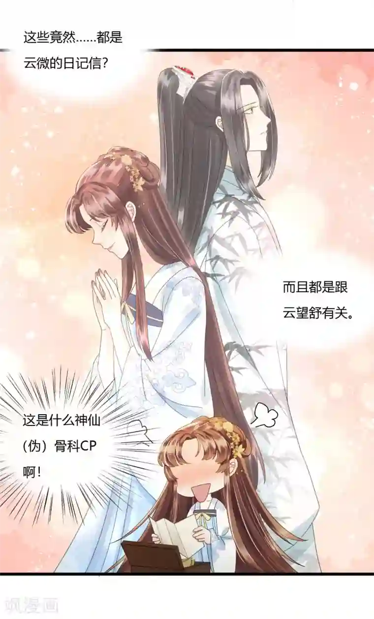 我的王爷三岁半第80话 人生入戏，全靠演技