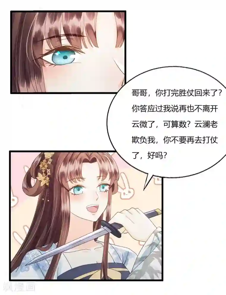 我的王爷三岁半第80话 人生入戏，全靠演技