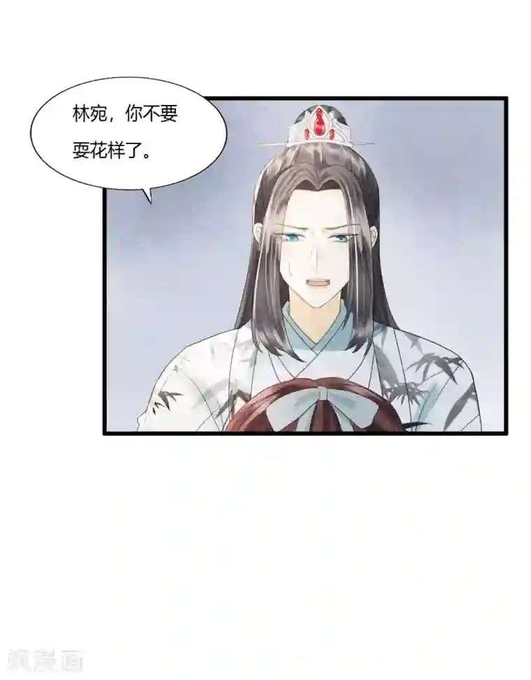 我的王爷三岁半第80话 人生入戏，全靠演技
