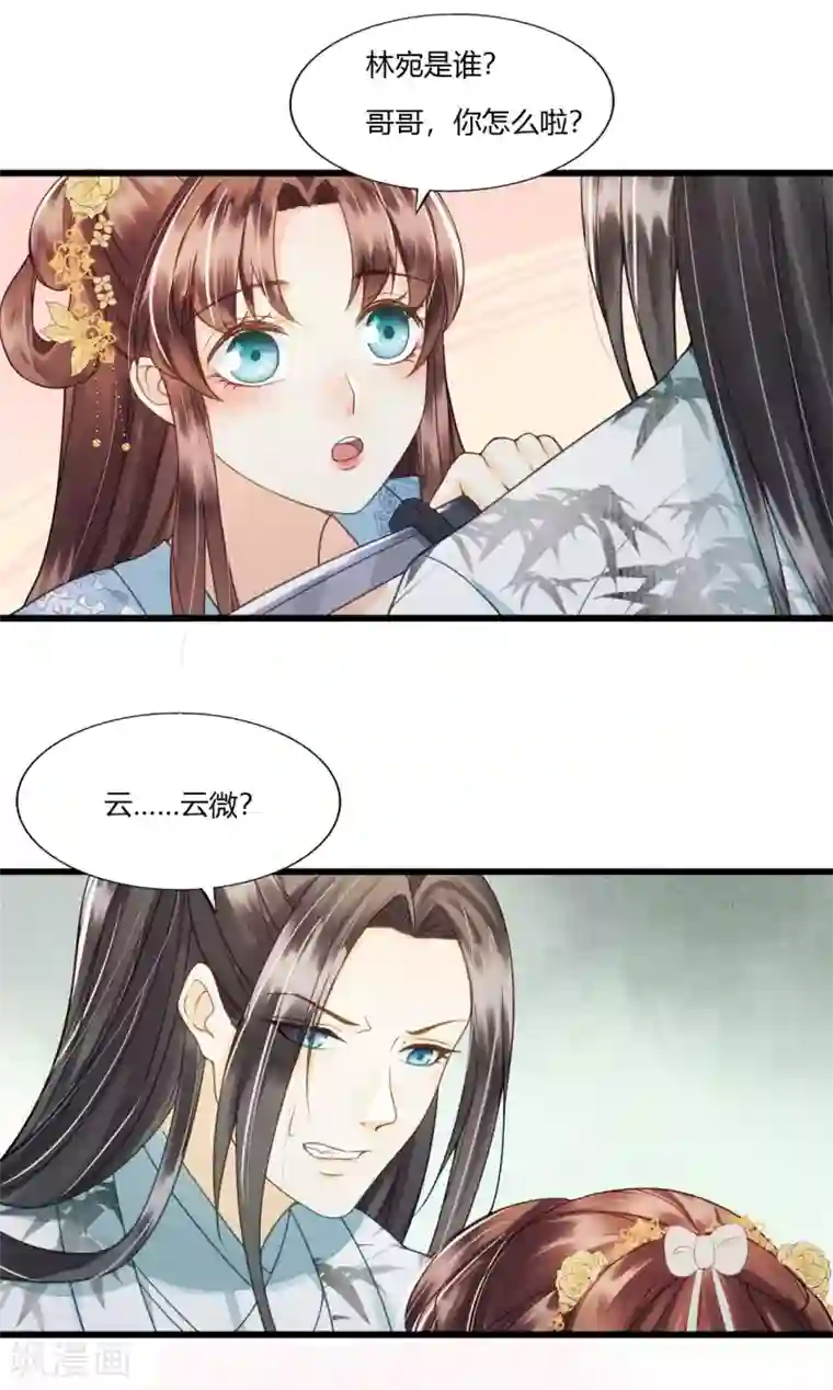 我的王爷三岁半第80话 人生入戏，全靠演技