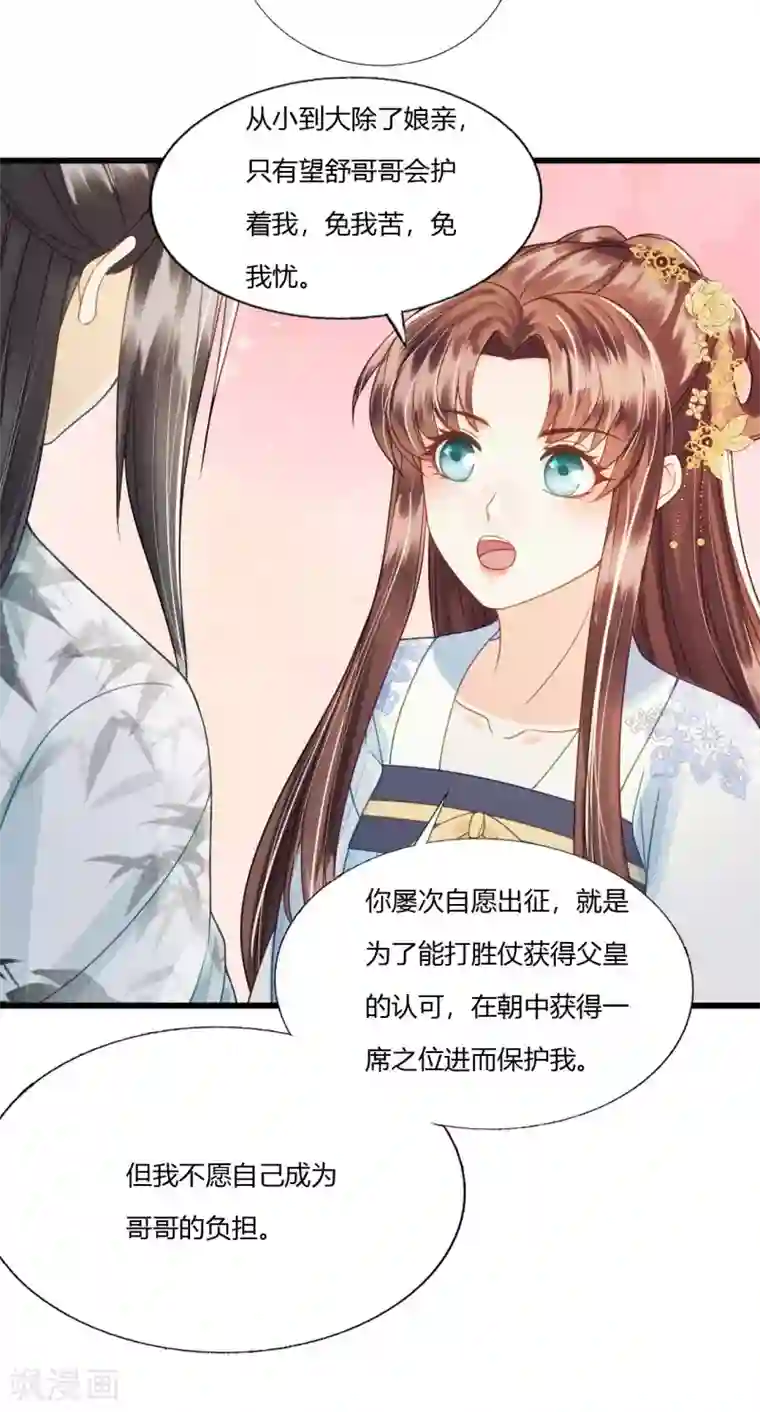 我的王爷三岁半第80话 人生入戏，全靠演技