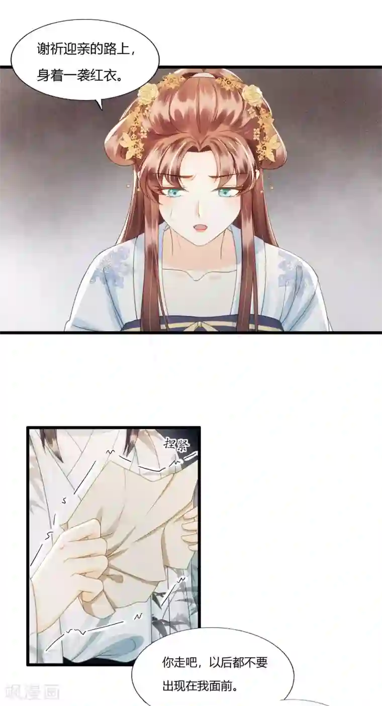 我的王爷三岁半第80话 人生入戏，全靠演技