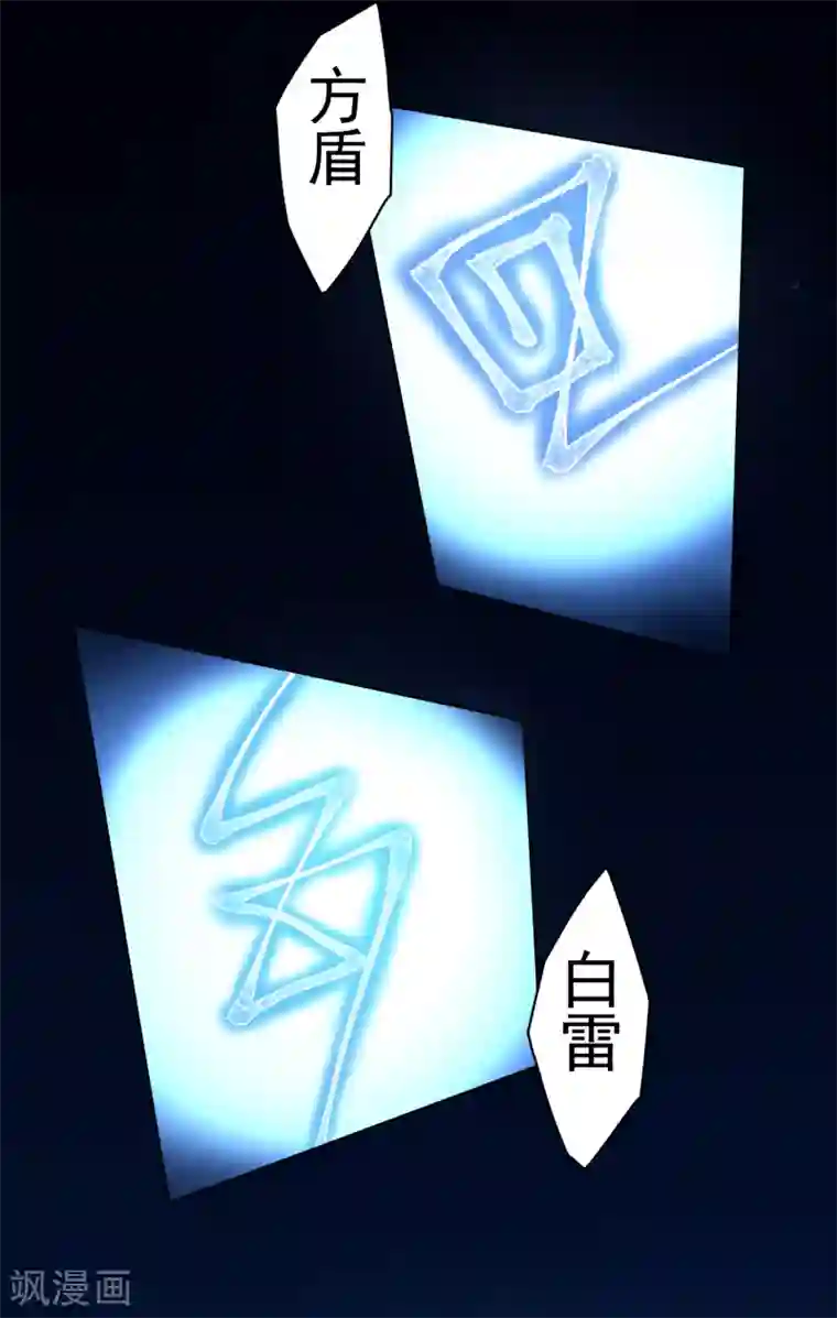 封·禁神录第93话 幻指灵符·融合