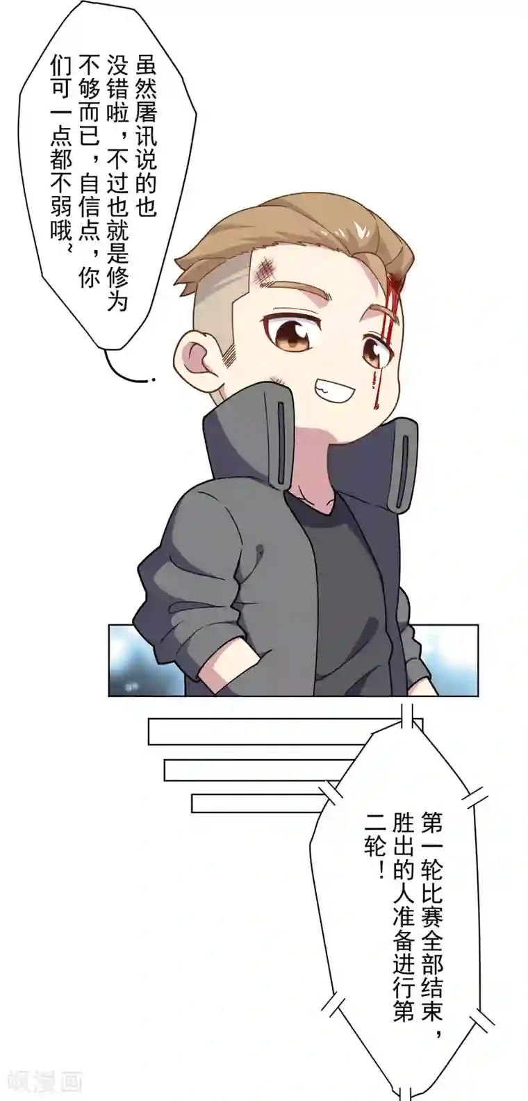 封·禁神录第94话 比赛结束