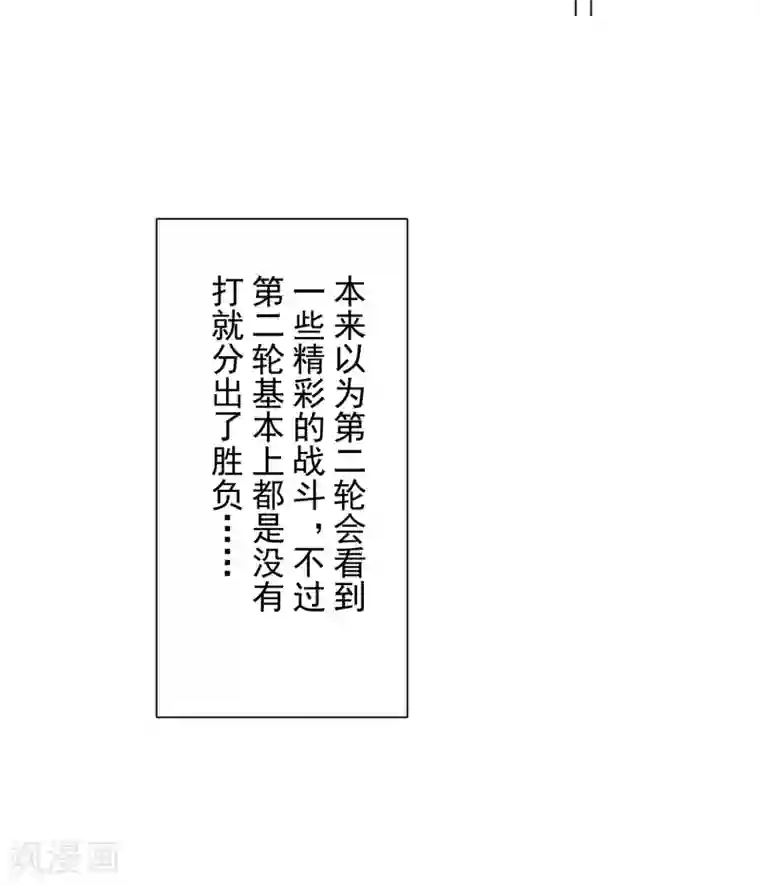 封·禁神录第94话 比赛结束