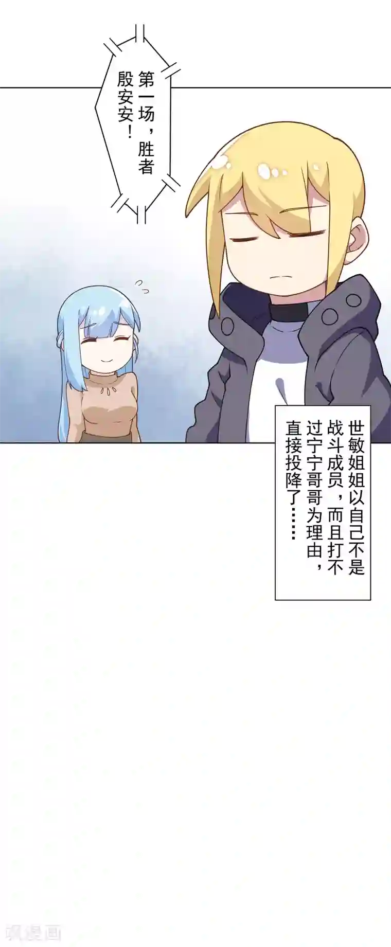 封·禁神录第94话 比赛结束