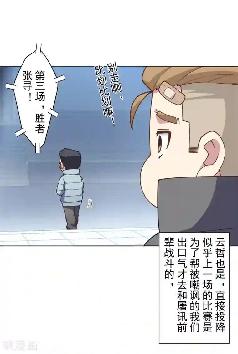 封·禁神录第94话 比赛结束