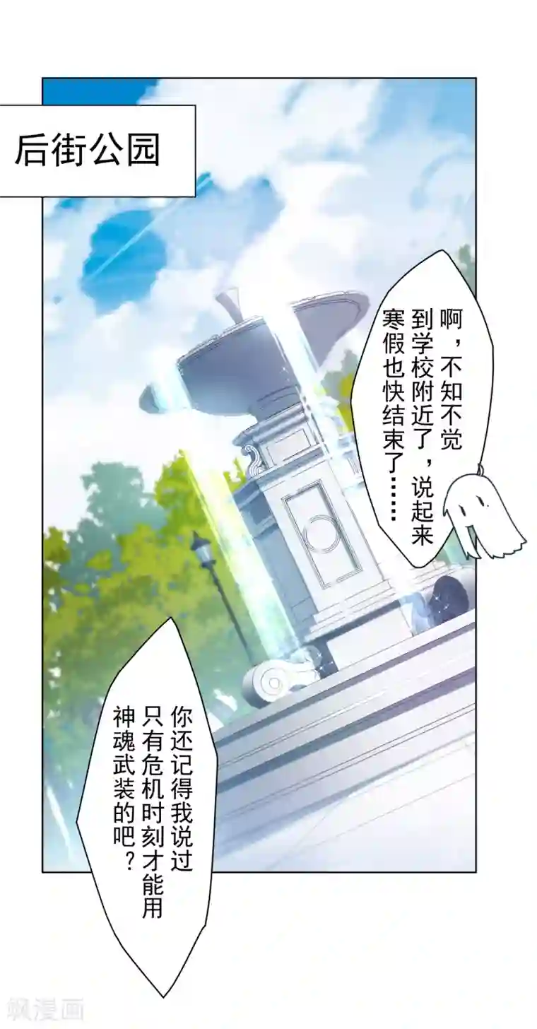 封·禁神录第94话 比赛结束