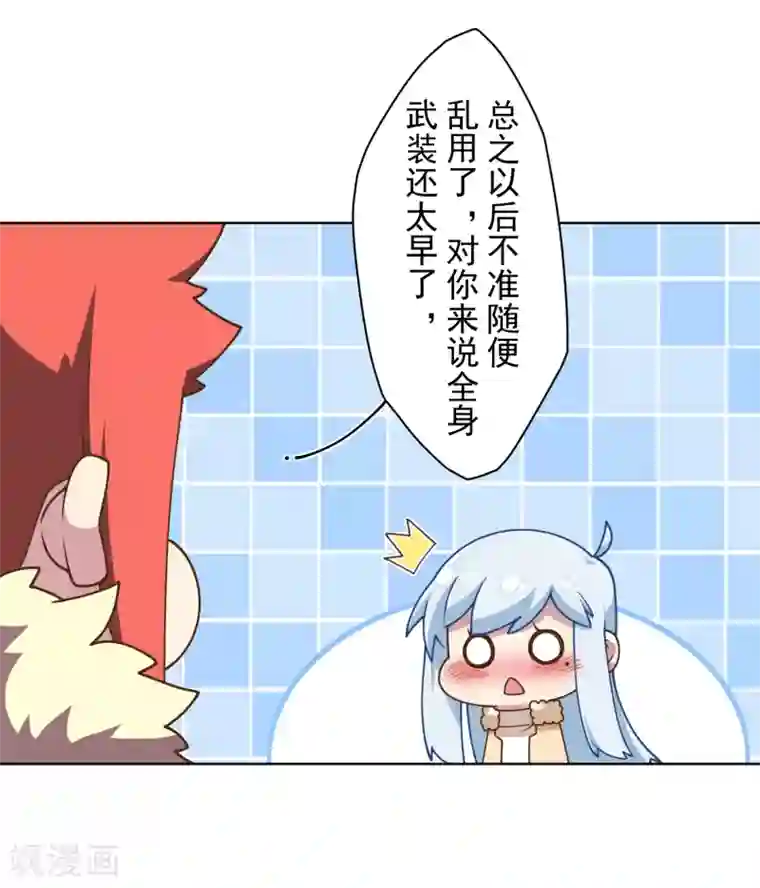 封·禁神录第94话 比赛结束